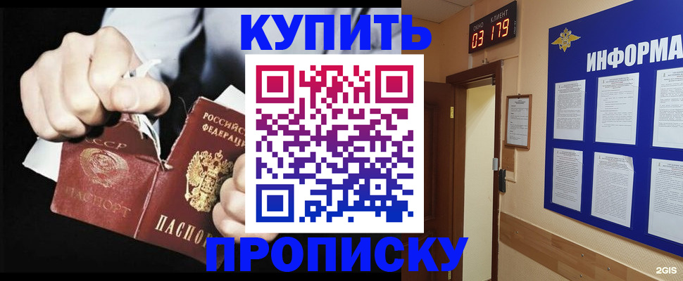 прописка штамп в Кургане
