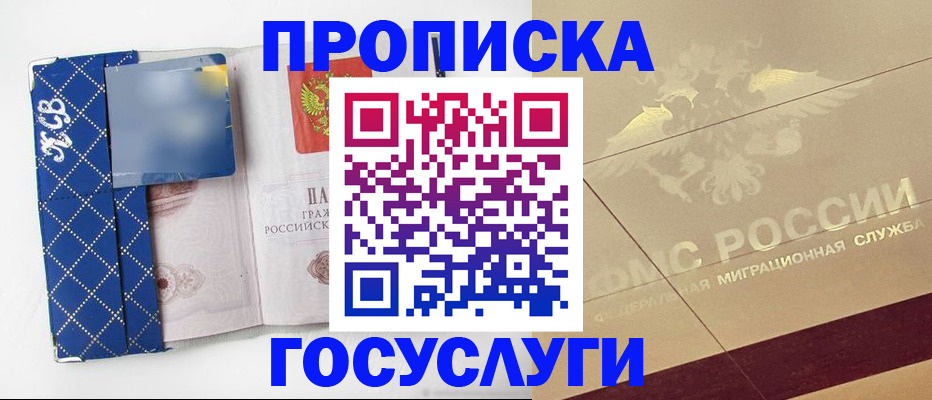 прописка для работы в Кургане