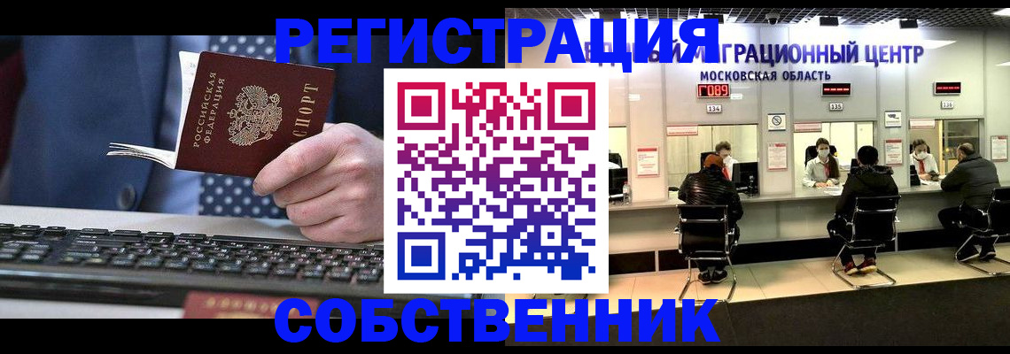 временная регистрация поиск в Кургане